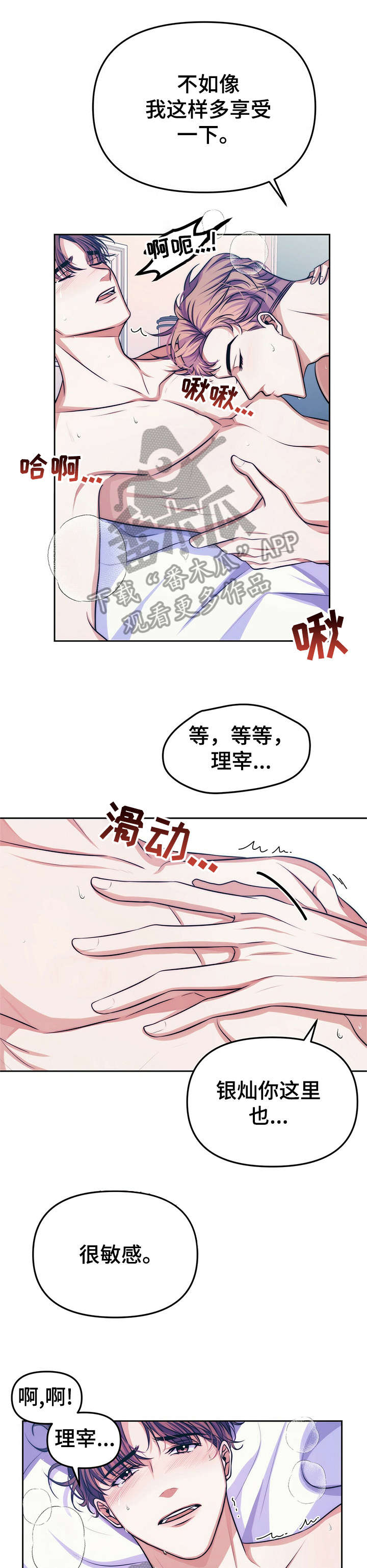 被兑现的愿望漫画,第16章：【第二部分】票3图
