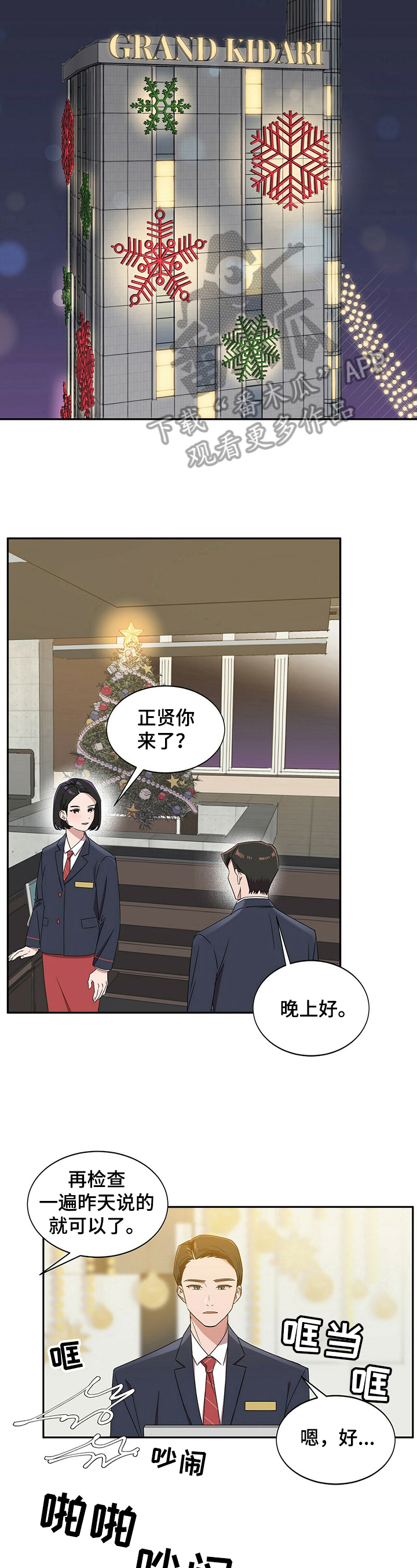 被兑现的愿望漫画,第28章：【第四部分】赴约1图