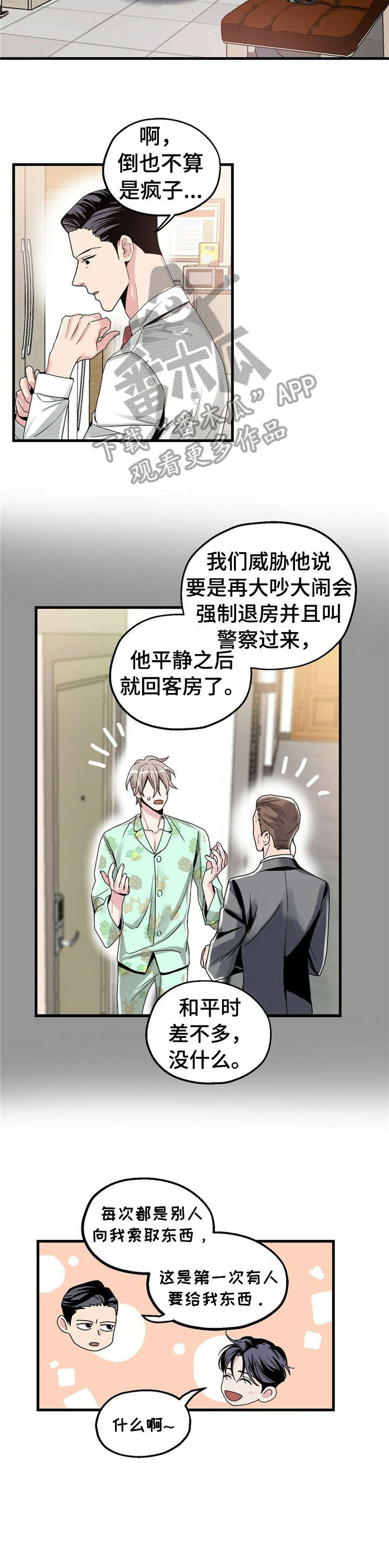 被兑现的愿望漫画,第4章：【第一部分】童年1图