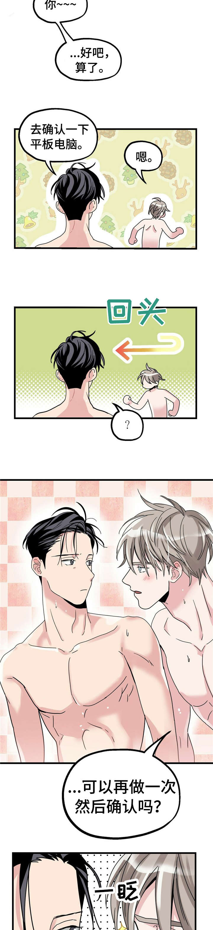 被兑现的愿望漫画,第10章：【第一部分】通过4图