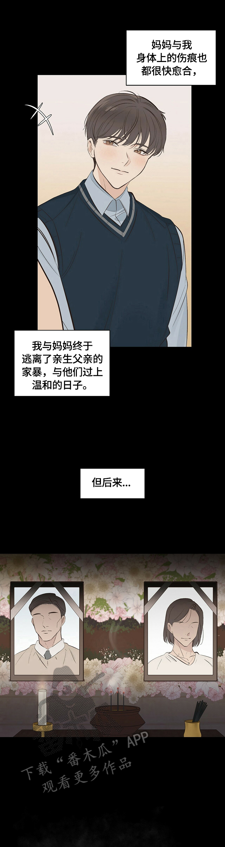 被兑现的愿望漫画,第19章：【第三部分】像曾经一样5图