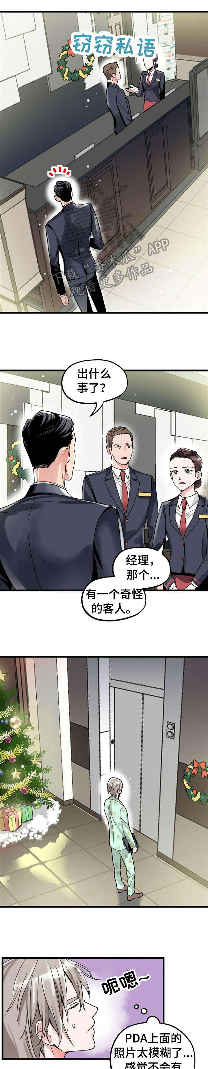 被兑现的愿望漫画,第3章：【第一部分】大人4图