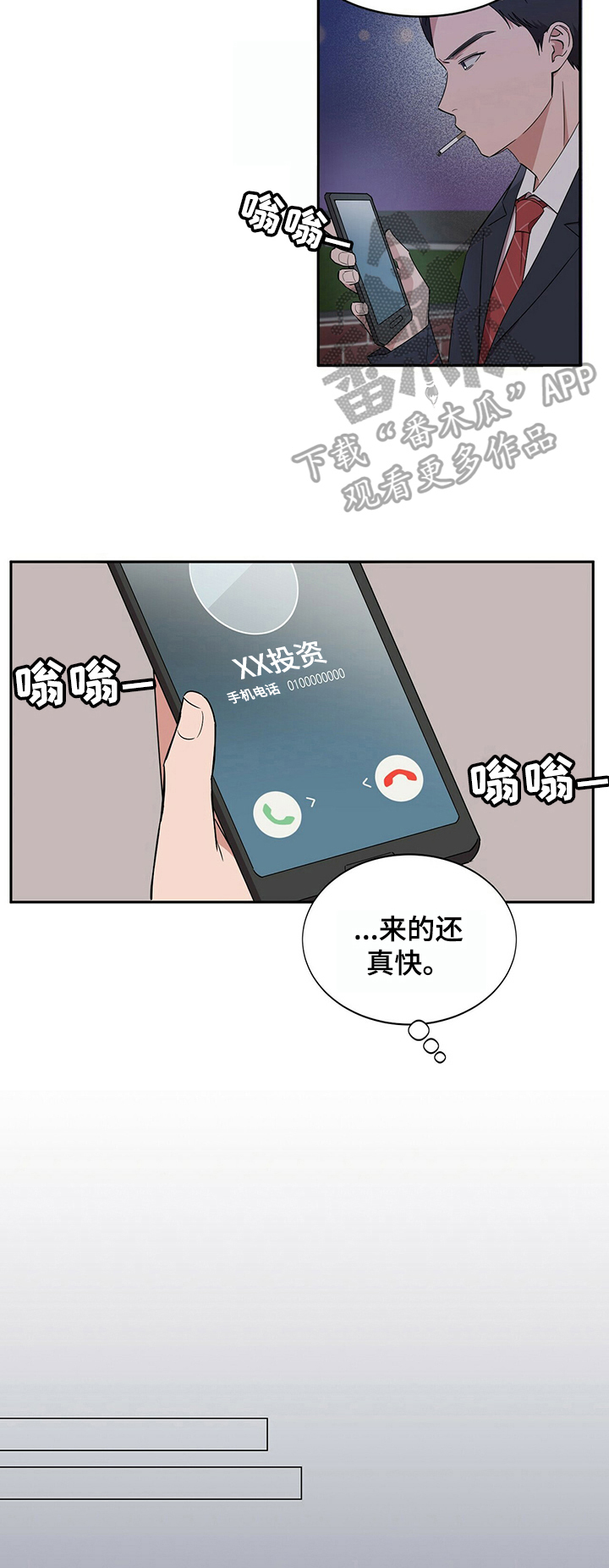 被兑现的愿望漫画,第24章：【第四部分】还债2图