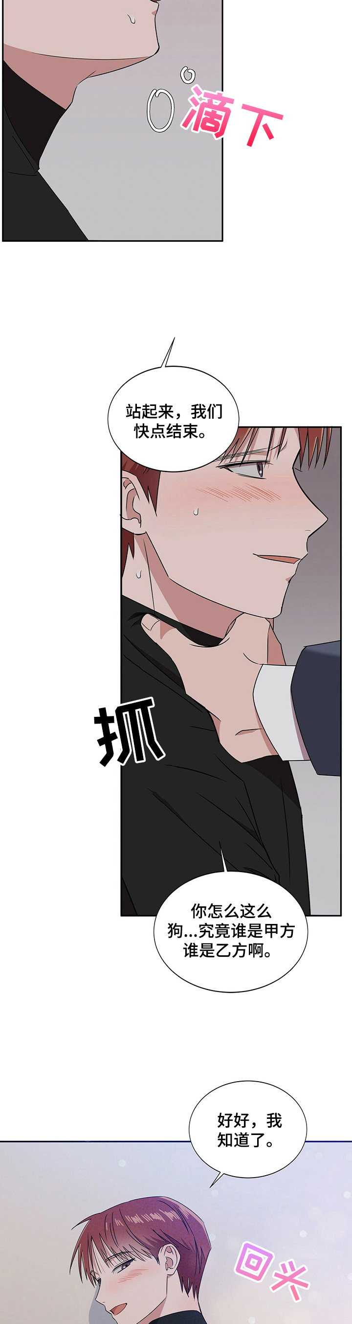 被兑现的愿望漫画,第27章：【第四部分】没办法了3图