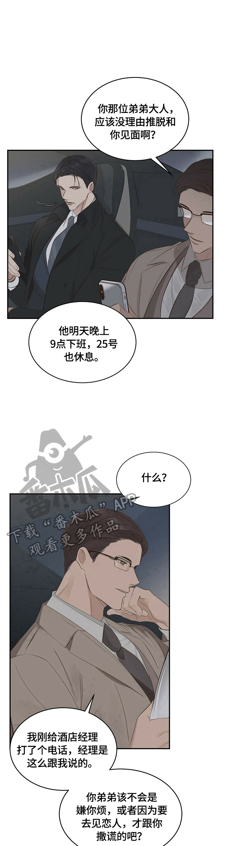 被兑现的愿望漫画,第21章：【第三部分】咨询服务2图