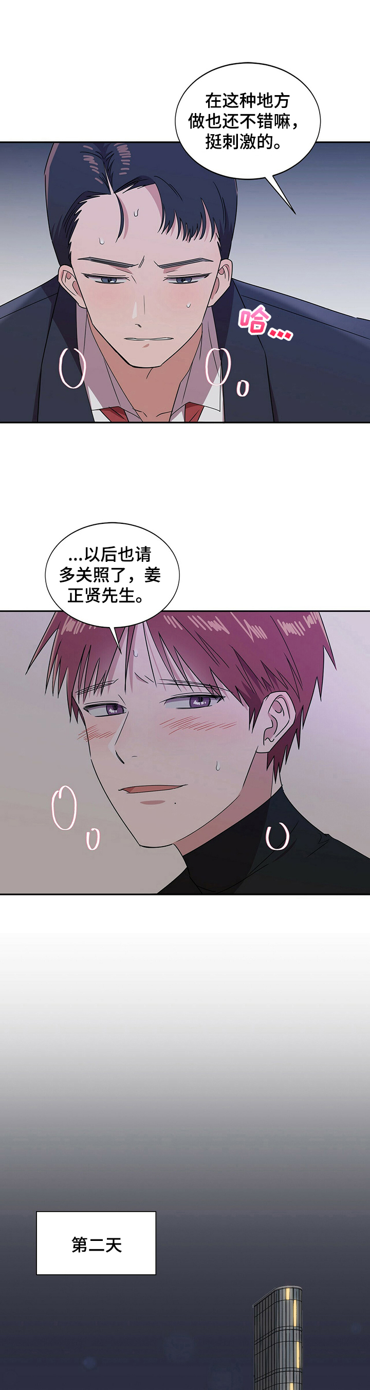 被兑现的愿望漫画,第28章：【第四部分】赴约5图