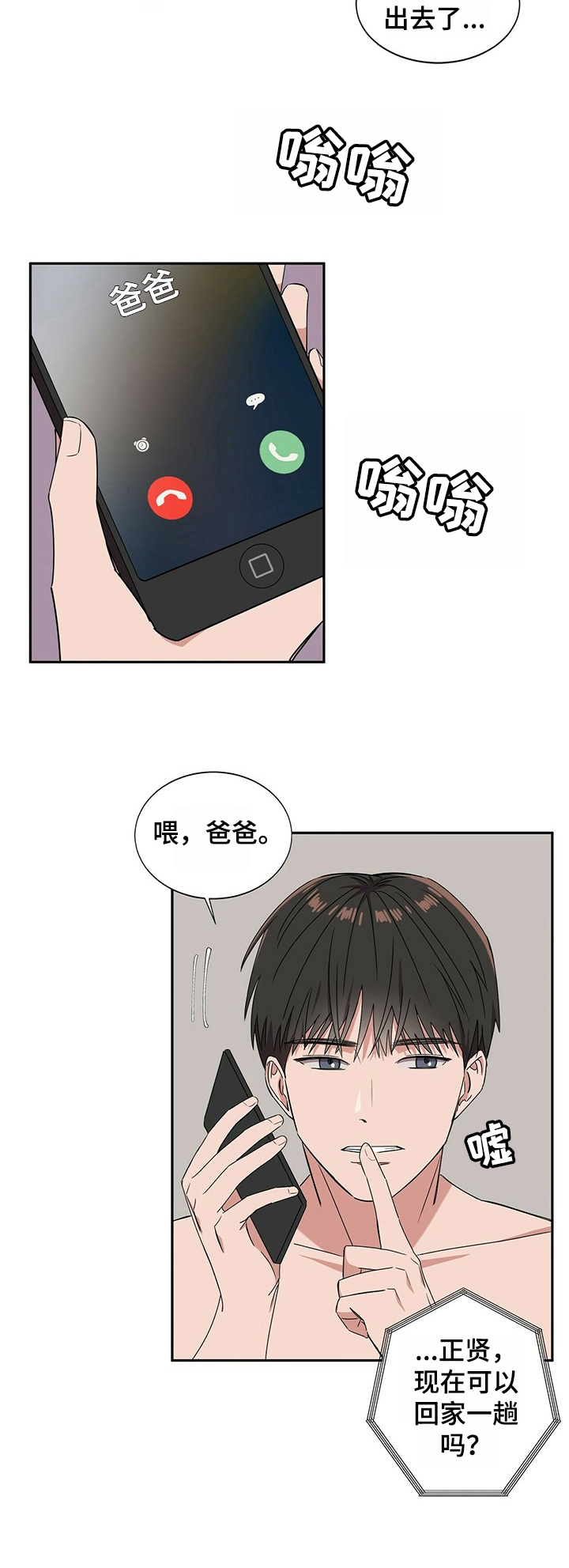 被兑现的愿望漫画,第24章：【第四部分】还债4图