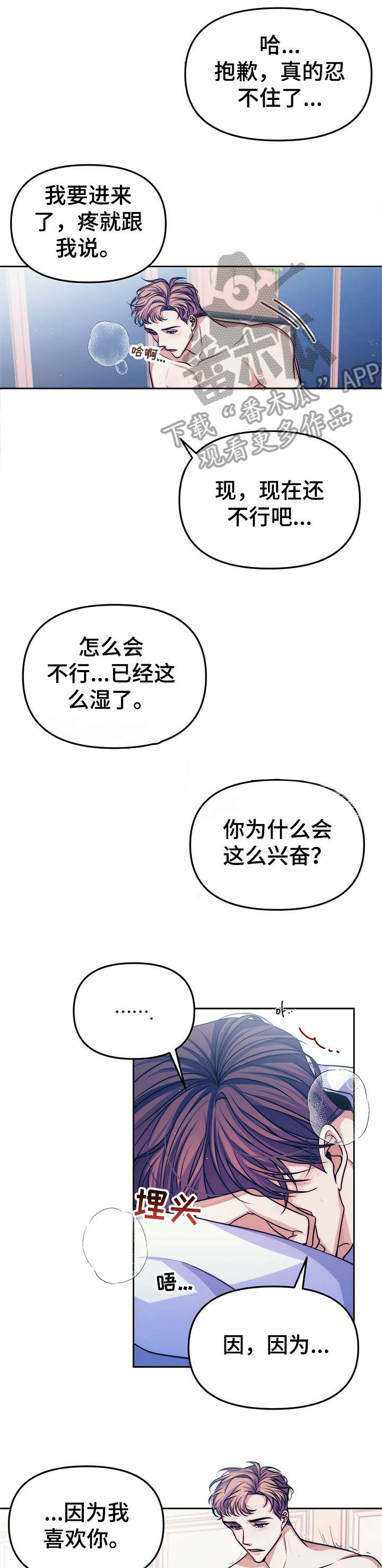 被兑现的愿望漫画,第15章：【第二部分】缘分4图