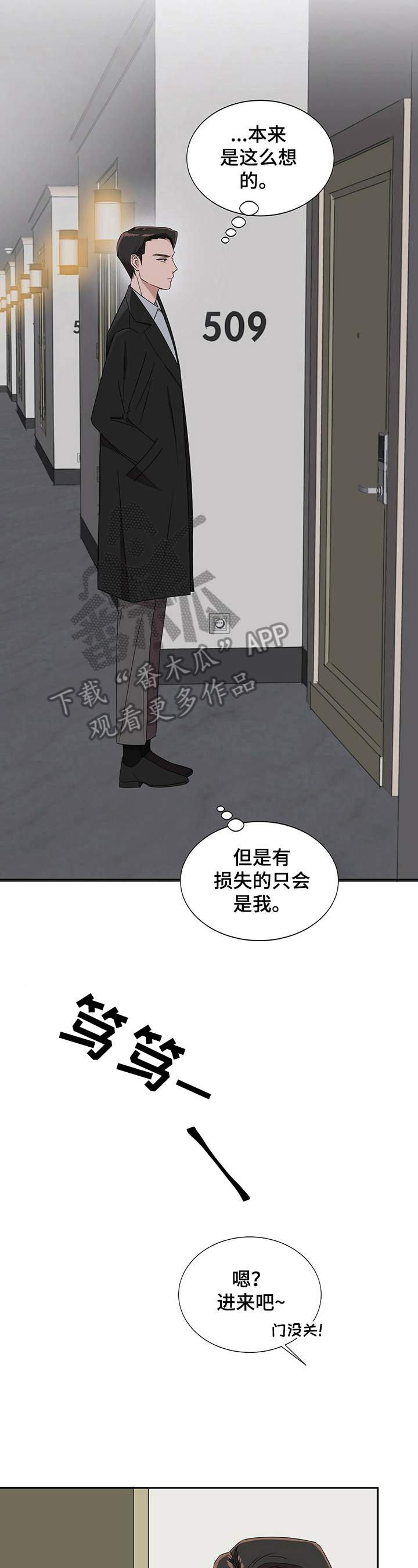 被兑现的愿望漫画,第28章：【第四部分】赴约3图