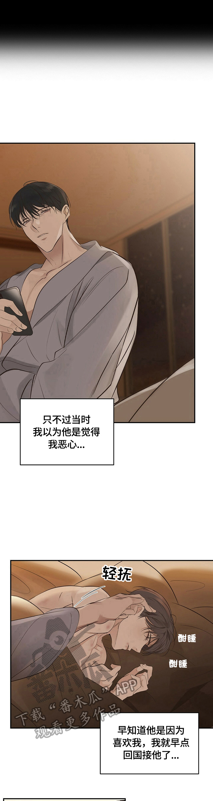 被兑现的愿望漫画,第23章：【第三部分】乖乖躺在我怀里1图