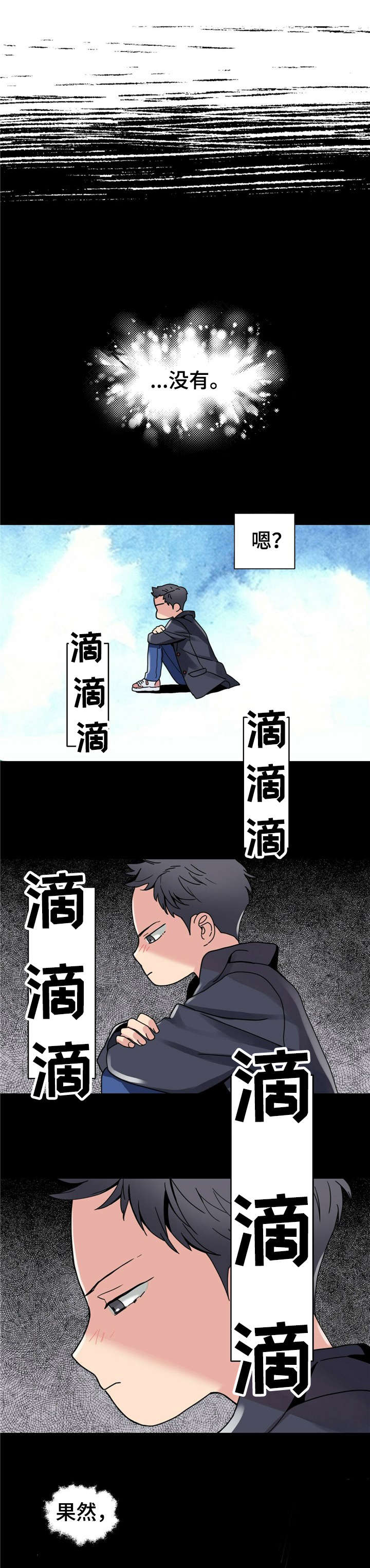 被兑现的愿望漫画,第1章：【第一部分】圣诞老人4图