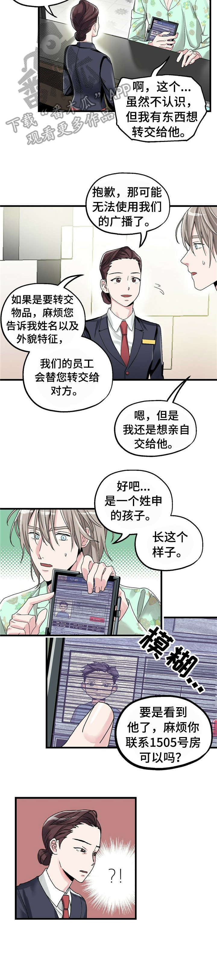 被兑现的愿望漫画,第3章：【第一部分】大人3图