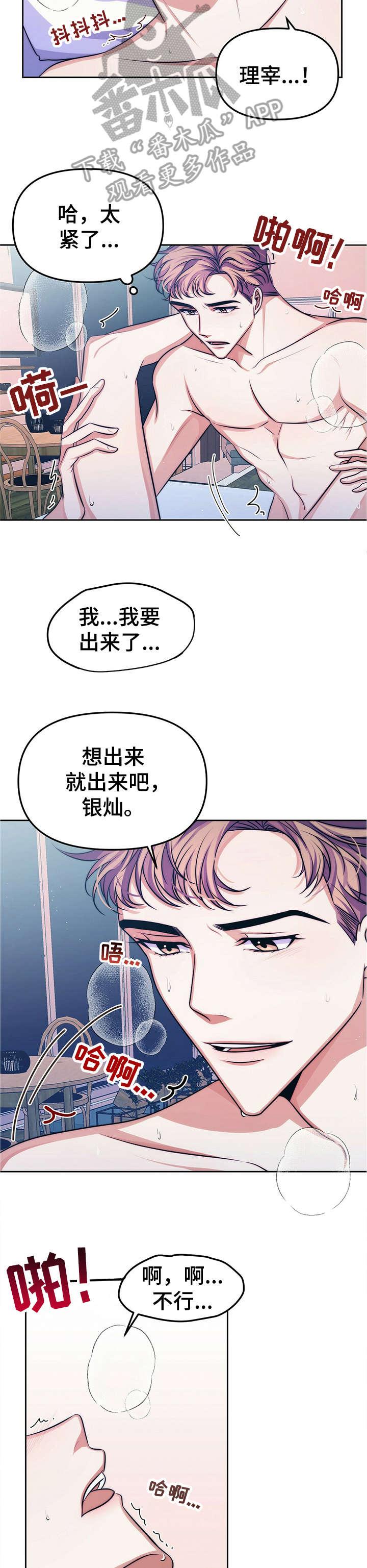 被兑现的愿望漫画,第16章：【第二部分】票4图