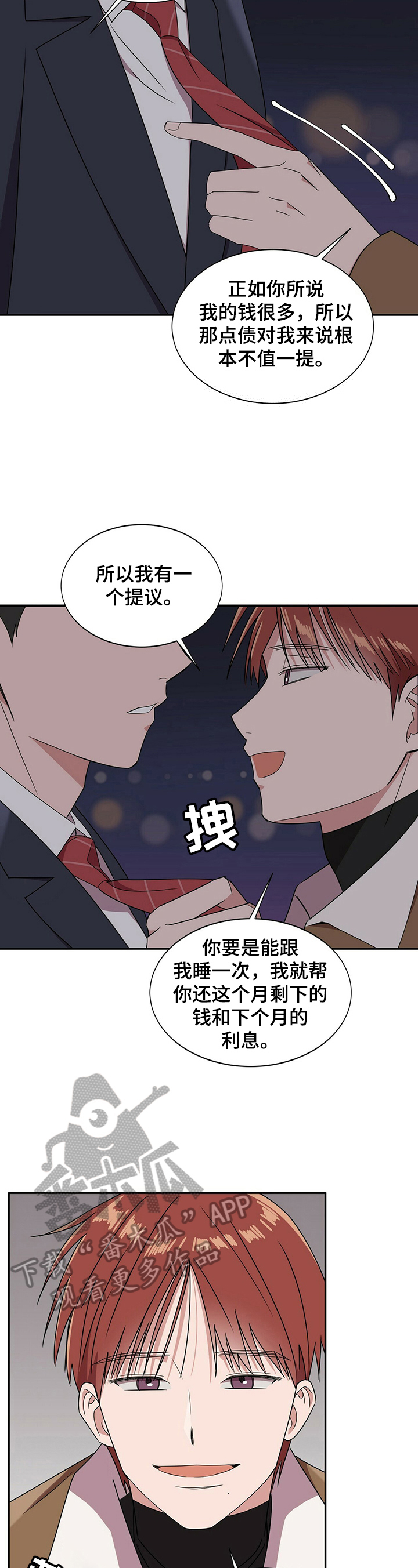 被兑现的愿望漫画,第27章：【第四部分】没办法了1图