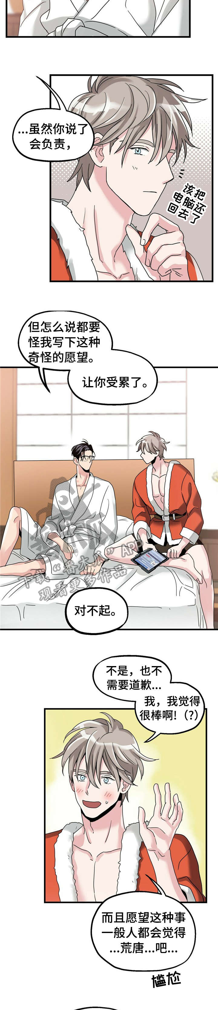 被兑现的愿望漫画,第11章：【第一部分】新年愿望2图