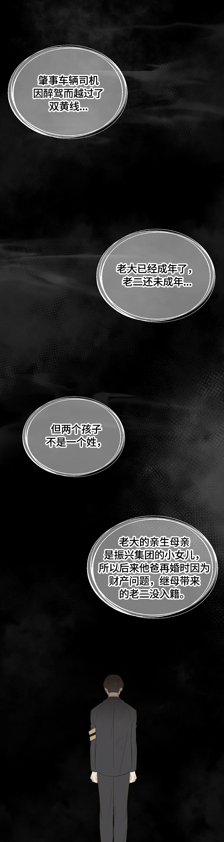 被兑现的愿望漫画,第19章：【第三部分】像曾经一样1图