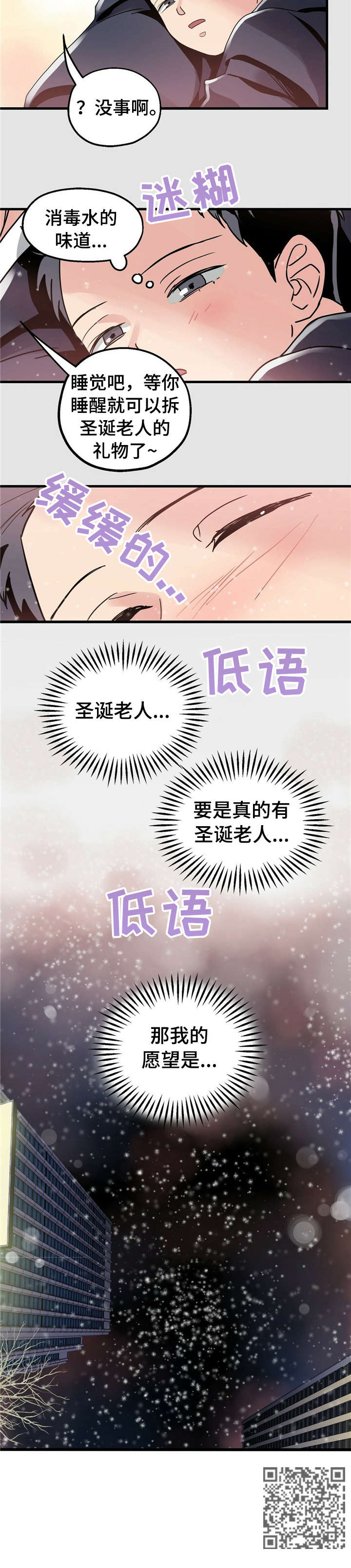 被兑现的愿望漫画,第5章：【第一部分】抓稳了3图