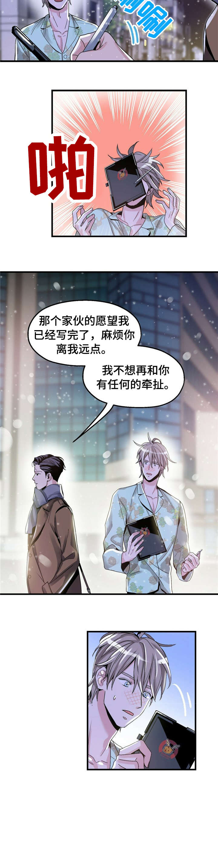 被兑现的愿望漫画,第5章：【第一部分】抓稳了1图