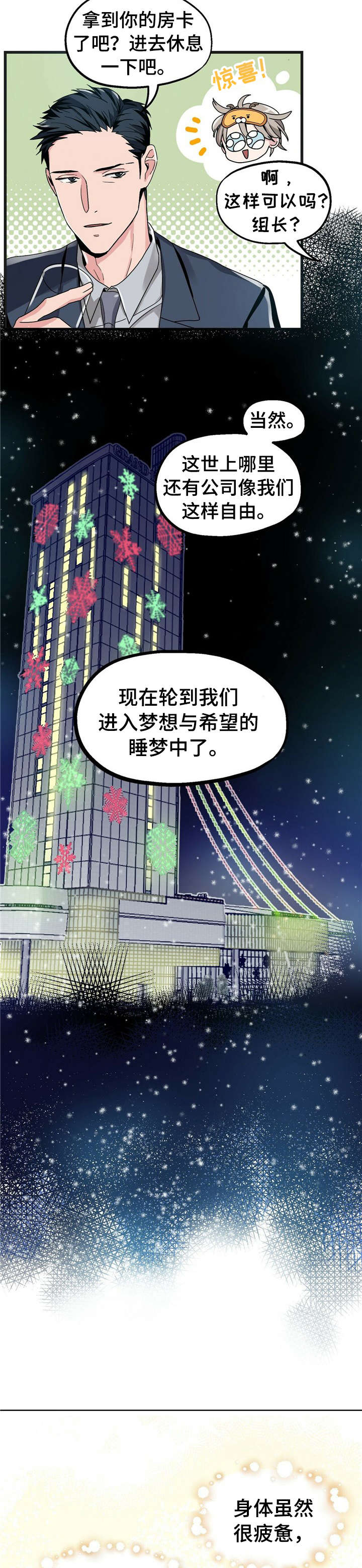 被兑现的愿望漫画,第1章：【第一部分】圣诞老人2图
