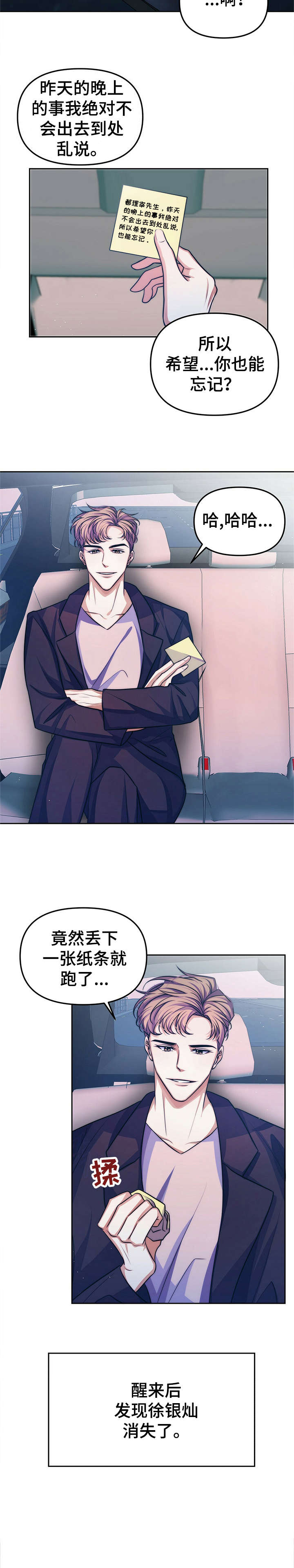 被兑现的愿望漫画,第16章：【第二部分】票3图