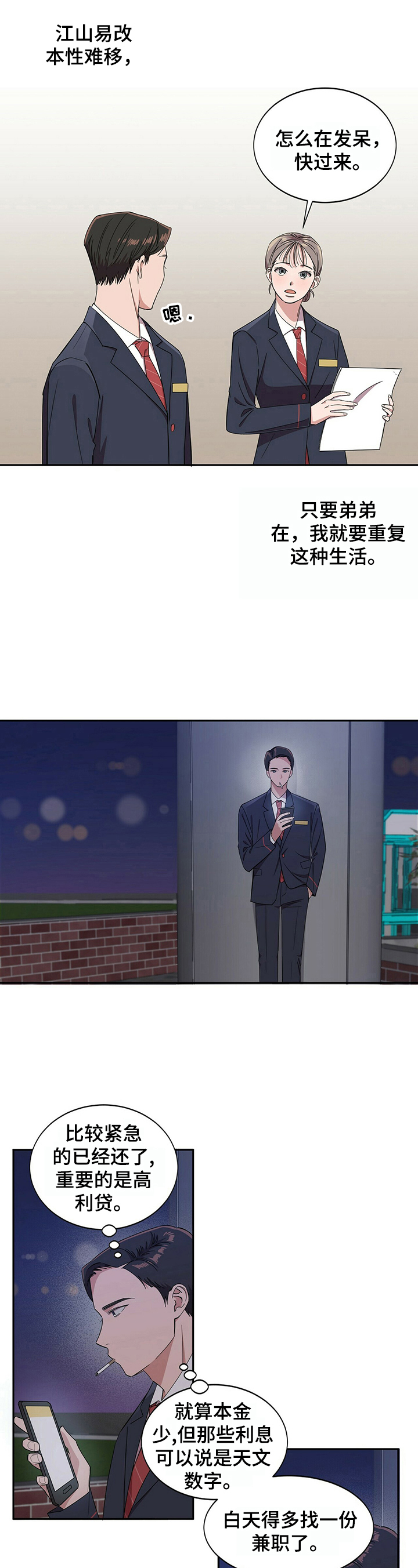 被兑现的愿望漫画,第24章：【第四部分】还债1图