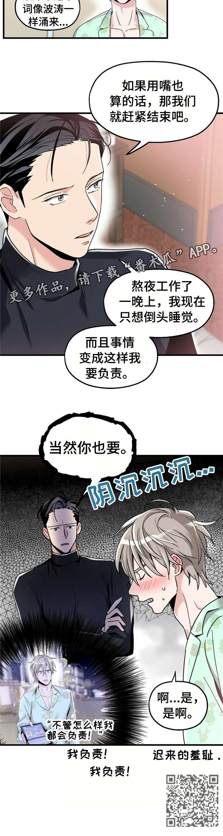 被兑现的愿望漫画,第6章：【第一部分】负责5图