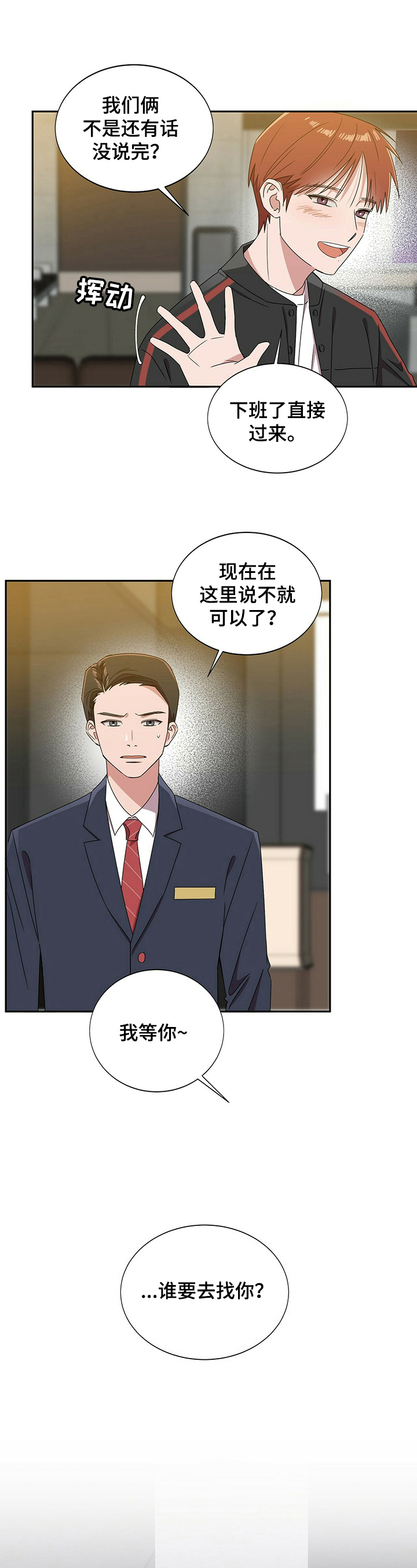 被兑现的愿望漫画,第28章：【第四部分】赴约2图