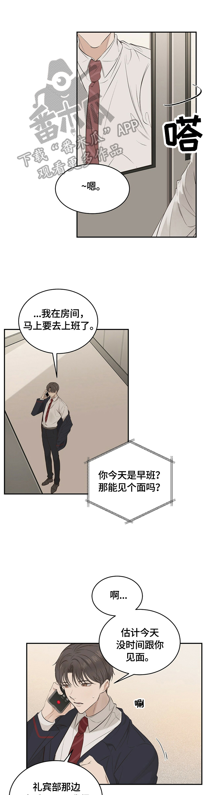 被兑现的愿望漫画,第20章：【第三部分】无法回家1图