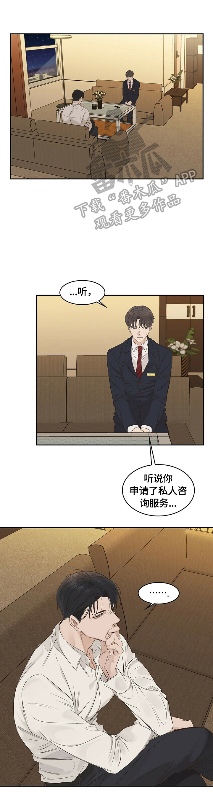被兑现的愿望漫画,第22章：【第三部分】确认一下1图