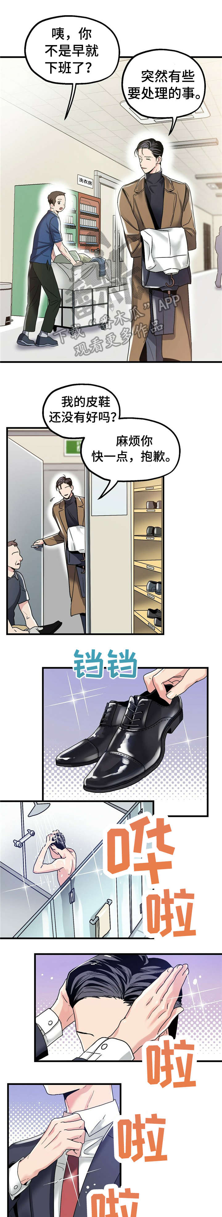 被兑现的愿望漫画,第8章：【第一部分】服装4图