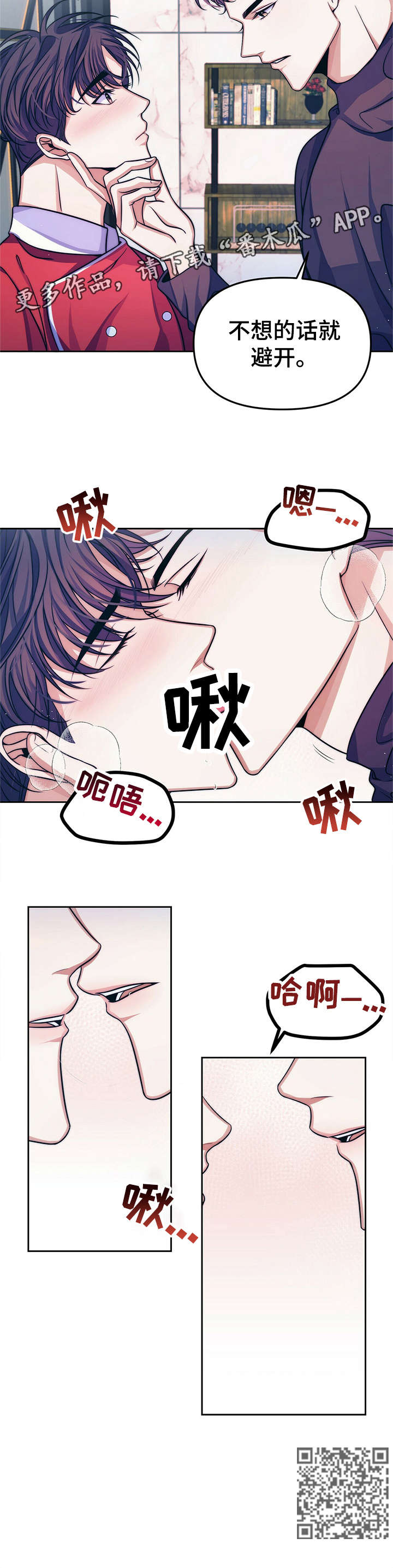 被兑现的愿望漫画,第14章：【第二部分】避开1图