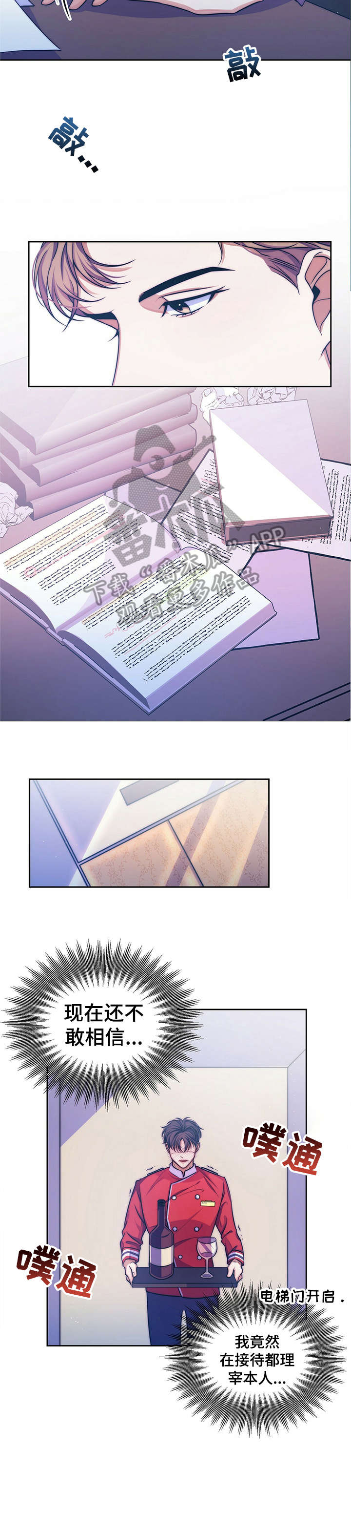 被兑现的愿望漫画,第13章：【第二部分】请求1图