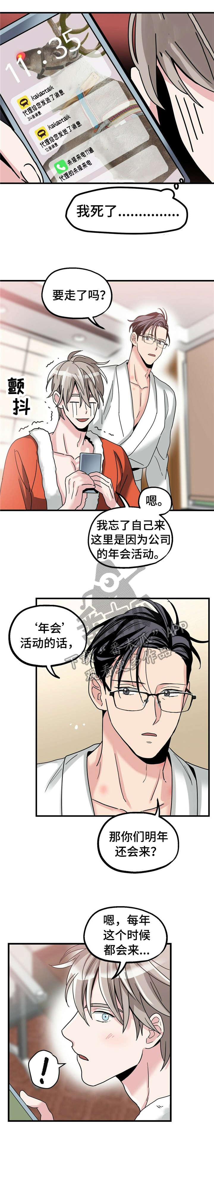 被兑现的愿望漫画,第11章：【第一部分】新年愿望5图