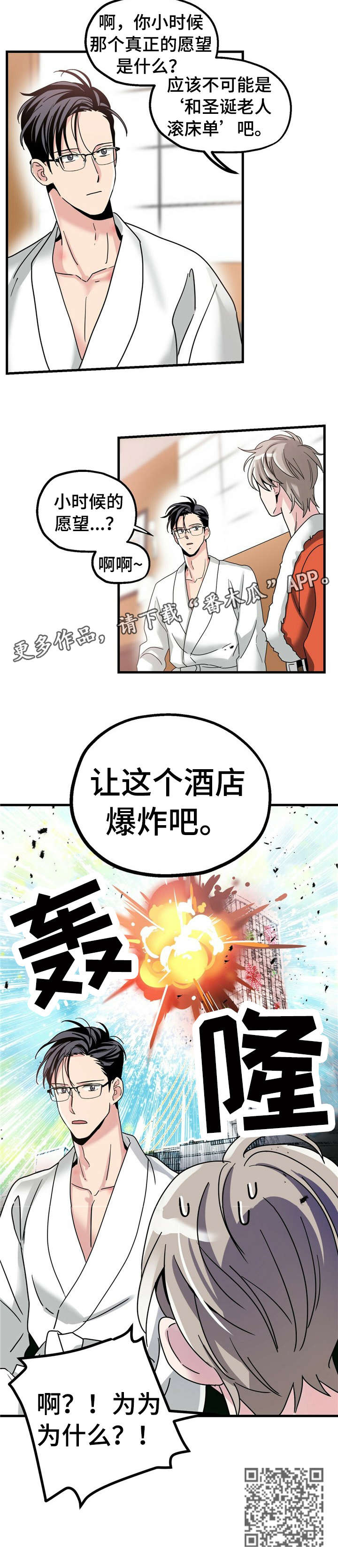 被兑现的愿望漫画,第11章：【第一部分】新年愿望3图