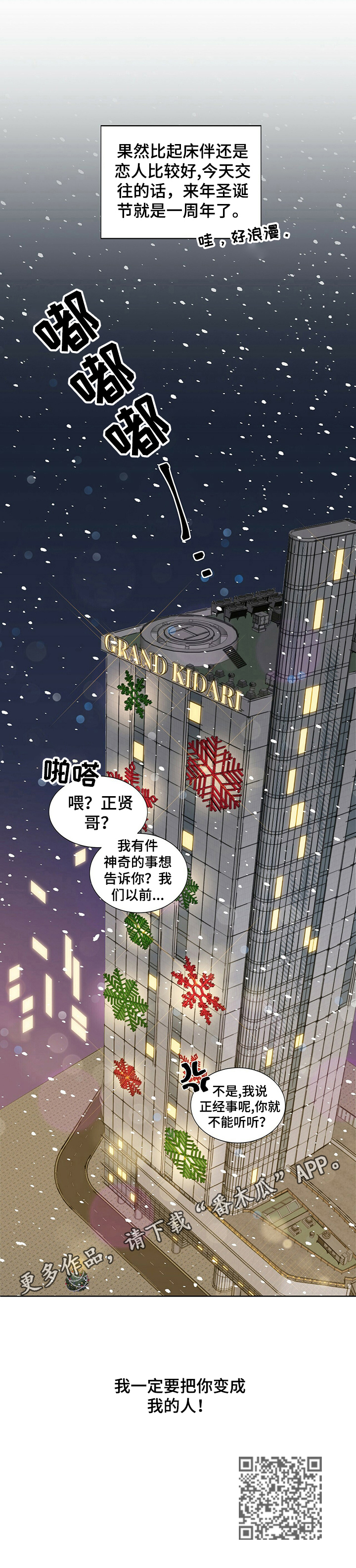 被兑现的愿望漫画,第29章：【第四部分】以恋人为目标5图