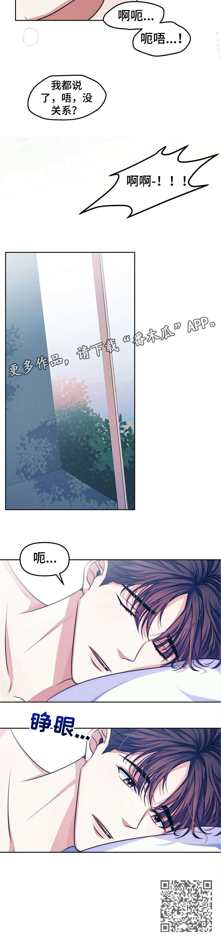 被兑现的愿望漫画,第16章：【第二部分】票5图