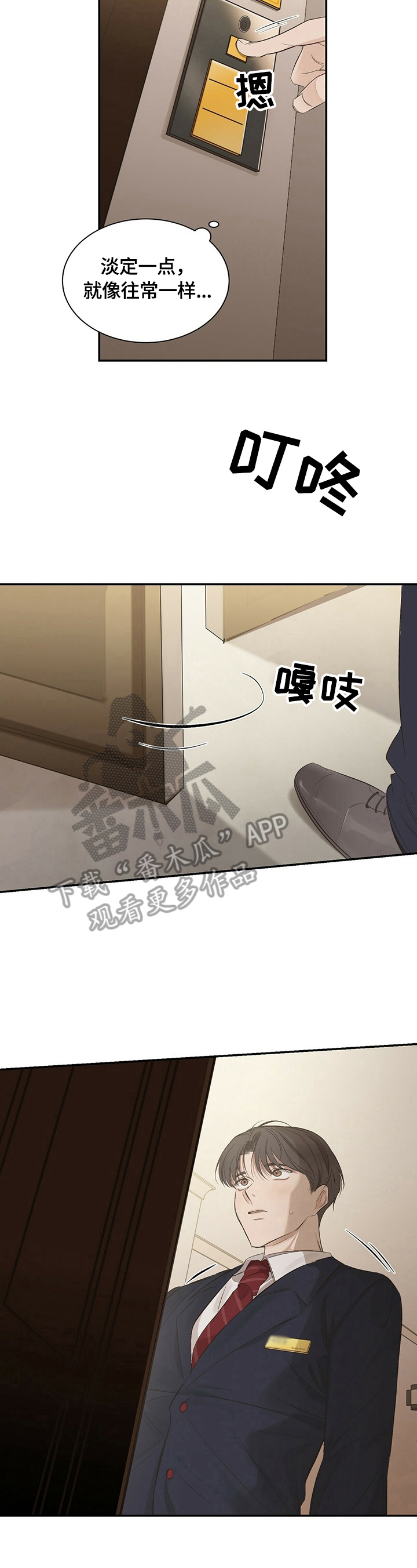 被兑现的愿望漫画,第21章：【第三部分】咨询服务3图