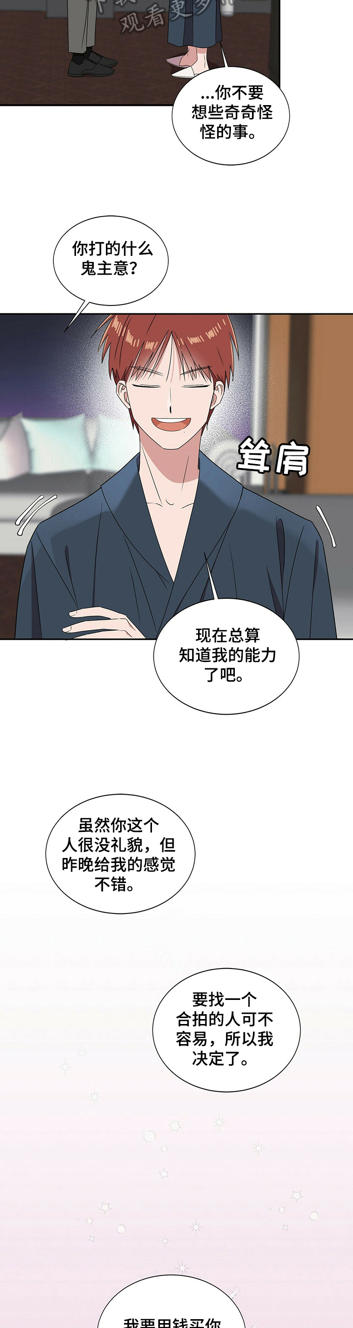 被兑现的愿望漫画,第29章：【第四部分】以恋人为目标3图