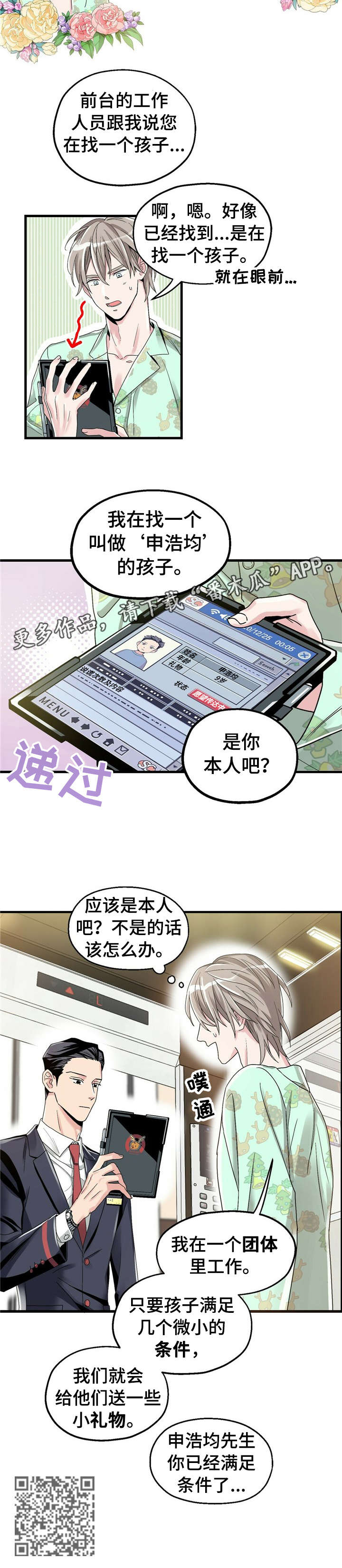 被兑现的愿望漫画,第3章：【第一部分】大人4图