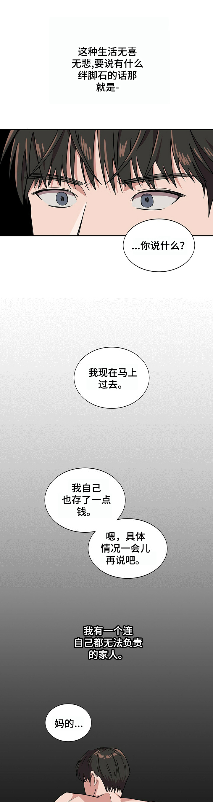被兑现的愿望漫画,第24章：【第四部分】还债1图
