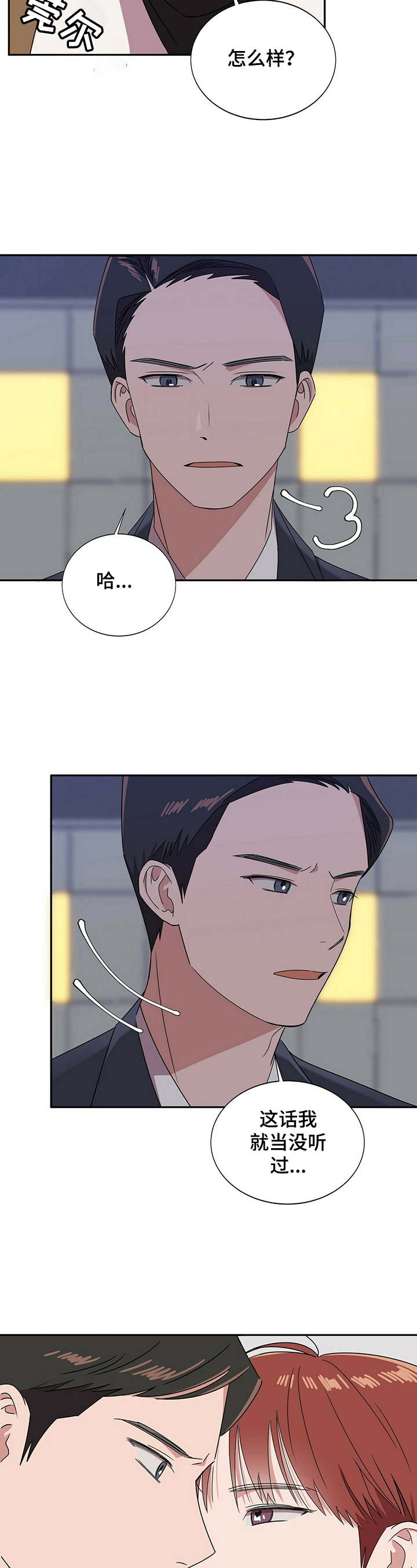 被兑现的愿望漫画,第27章：【第四部分】没办法了2图