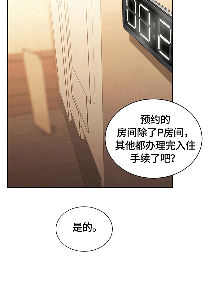 被兑现的愿望漫画,第18章：【第三部分】很熟2图