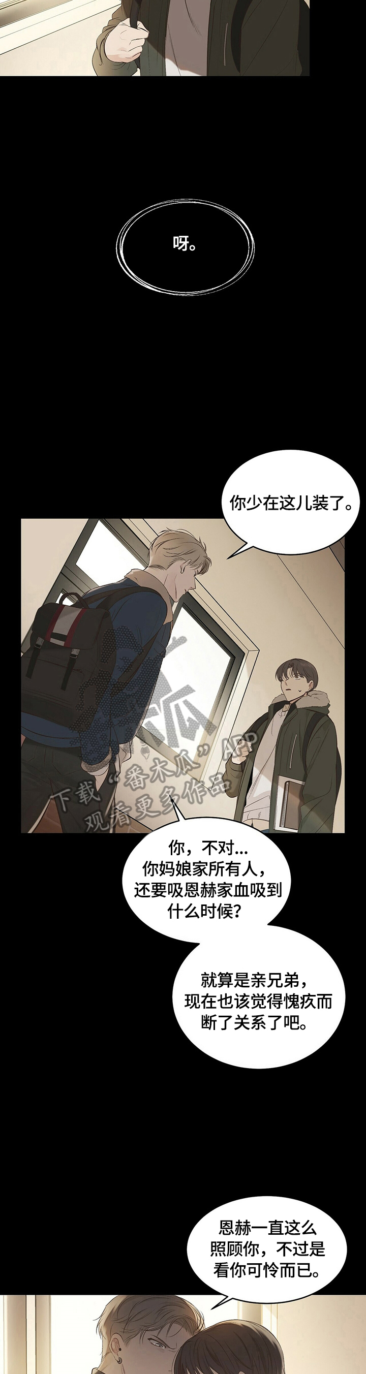 被兑现的愿望漫画,第21章：【第三部分】咨询服务2图