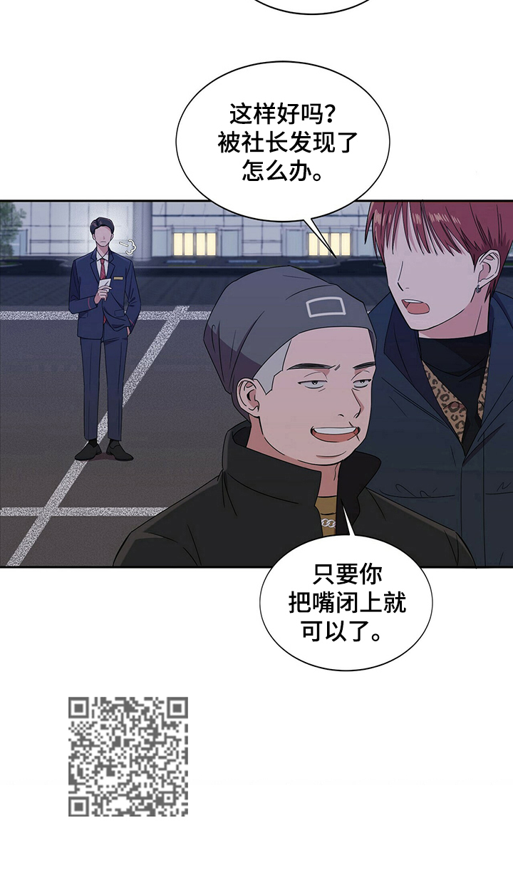 被兑现的愿望漫画,第24章：【第四部分】还债1图