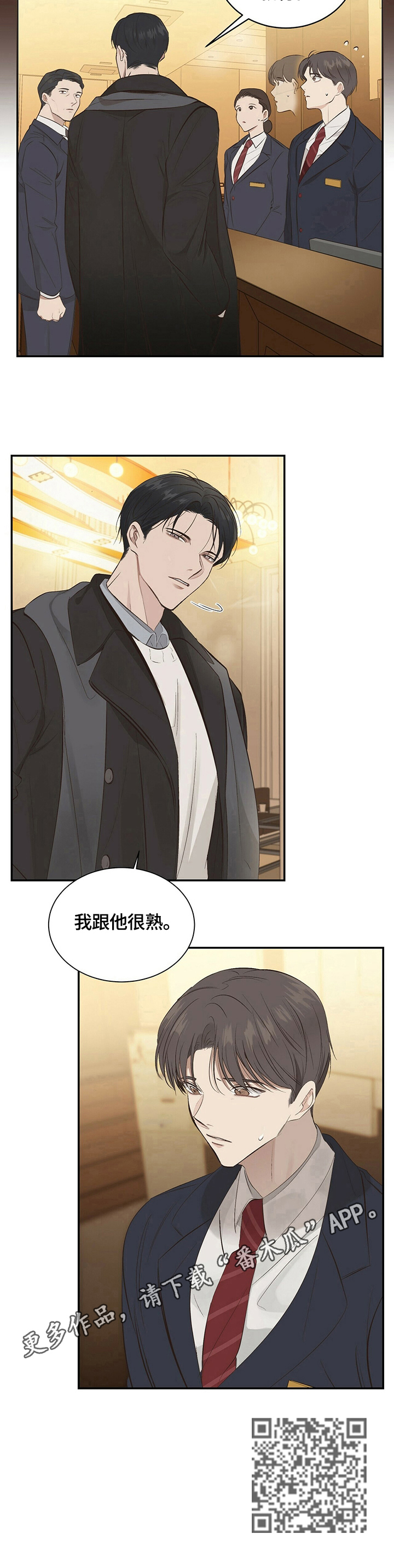 被兑现的愿望漫画,第18章：【第三部分】很熟2图