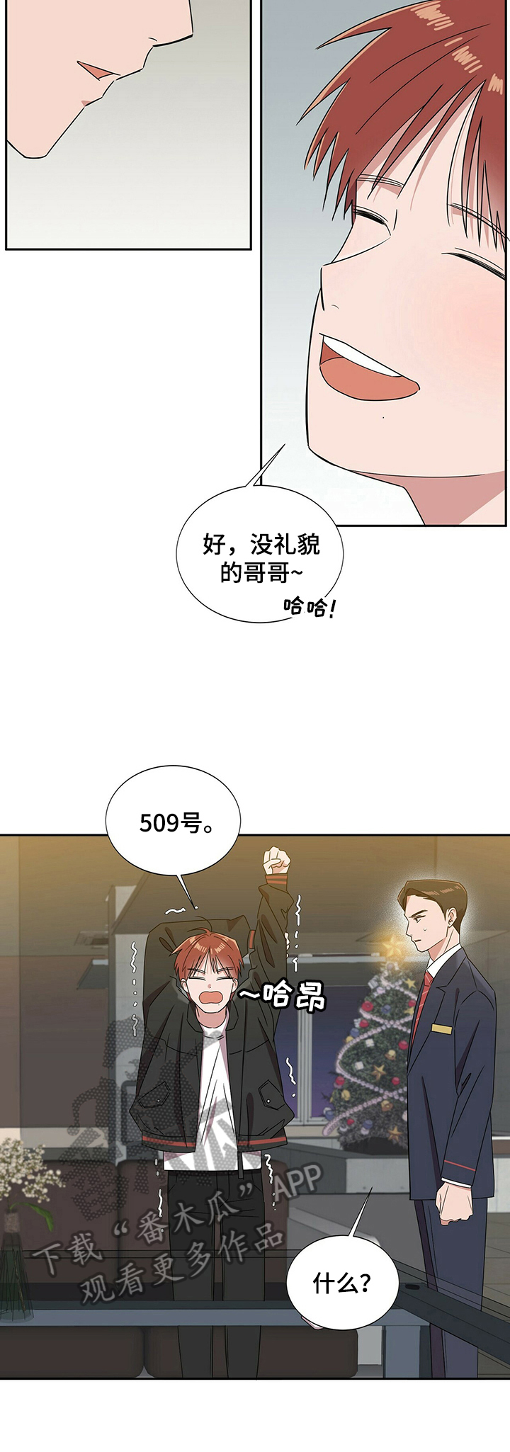 被兑现的愿望漫画,第28章：【第四部分】赴约1图