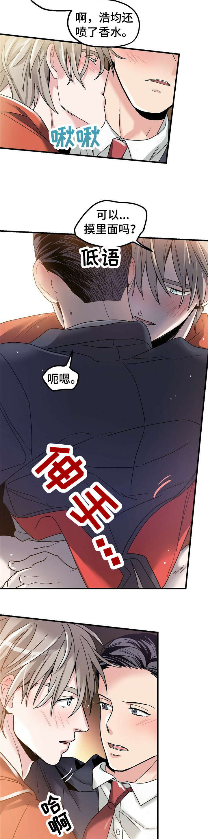 被兑现的愿望漫画,第9章：【第一部分】放松2图