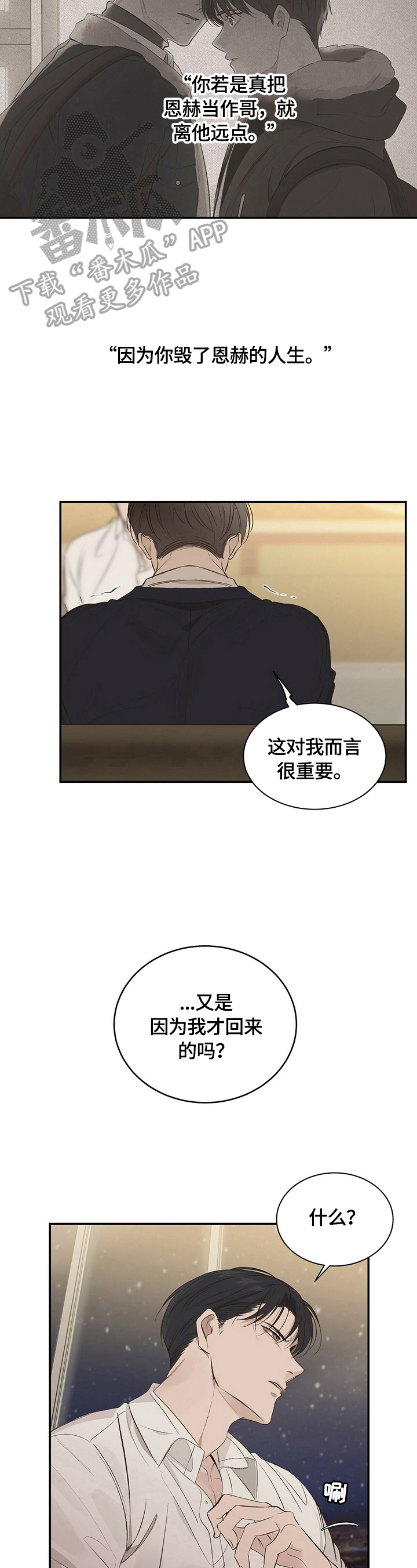 被兑现的愿望漫画,第22章：【第三部分】确认一下4图