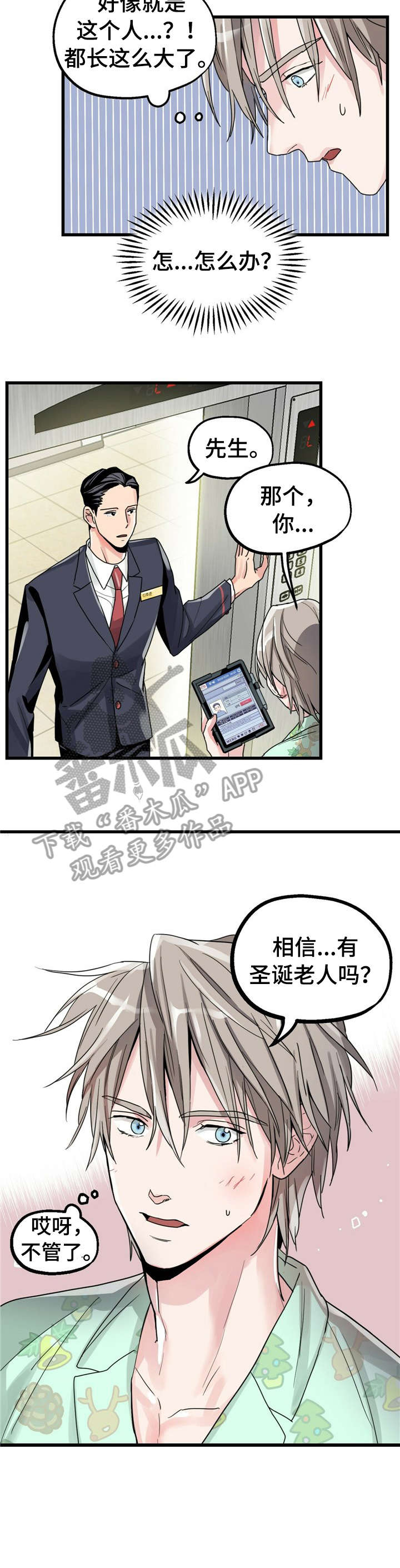 被兑现的愿望漫画,第3章：【第一部分】大人2图