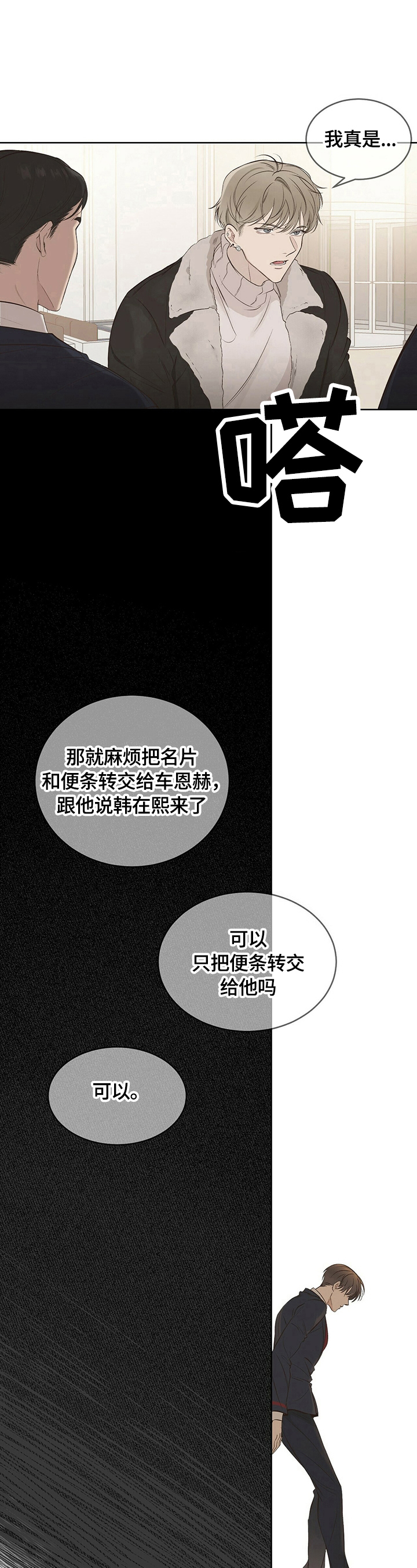 被兑现的愿望漫画,第20章：【第三部分】无法回家1图